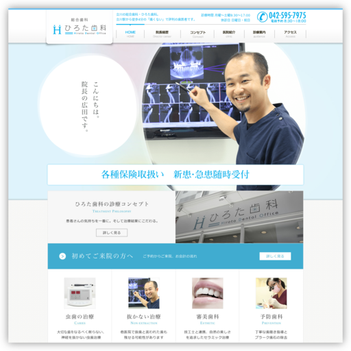 ひろた歯科
