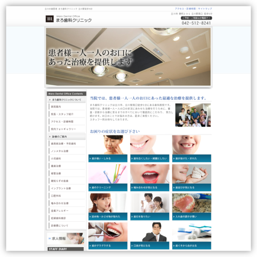 まろ歯科クリニック
