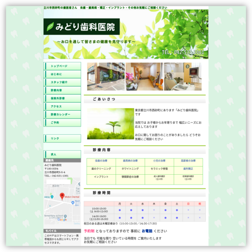 みどり歯科医院