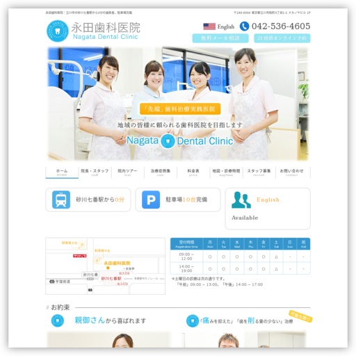 永田歯科医院
