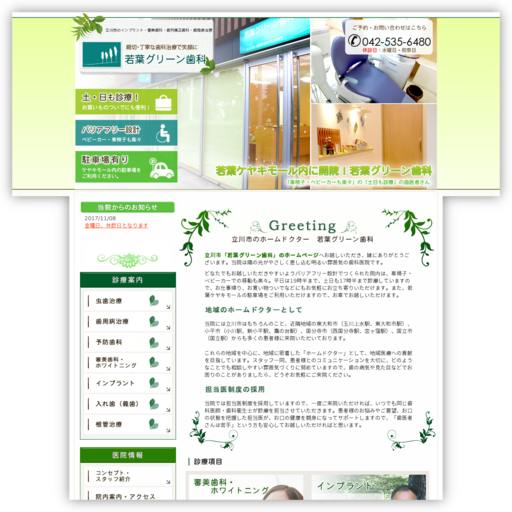 若葉グリーン歯科
