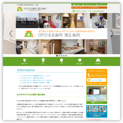 ＯＰひるま歯科・矯正歯科