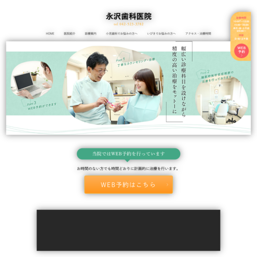 永沢歯科医院