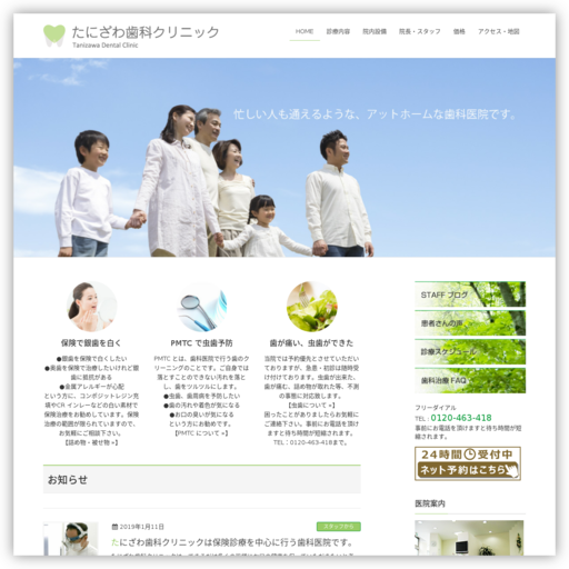 たにざわ歯科クリニック