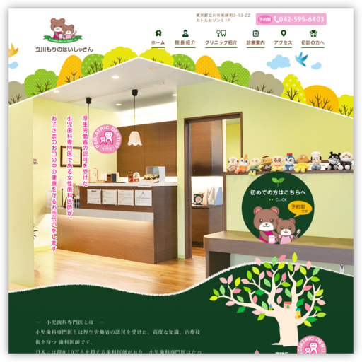 立川もりのはいしゃさん
