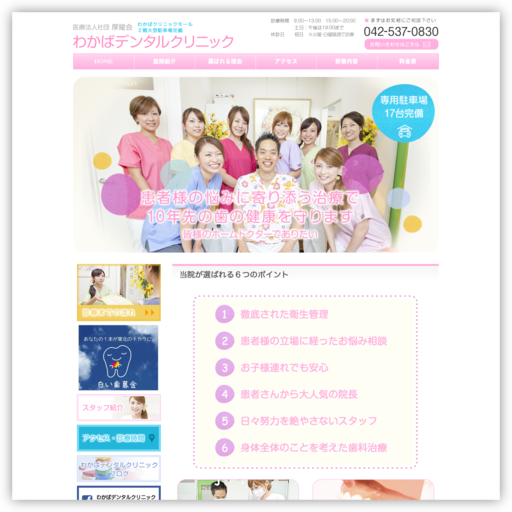 わかばデンタルクリニック