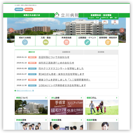 国家公務員共済組合連合会 立川病院