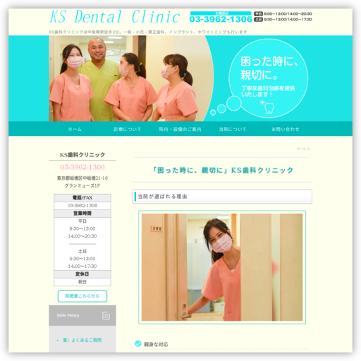 ＫＳ歯科クリニック