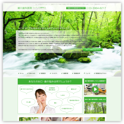 細川歯科医院