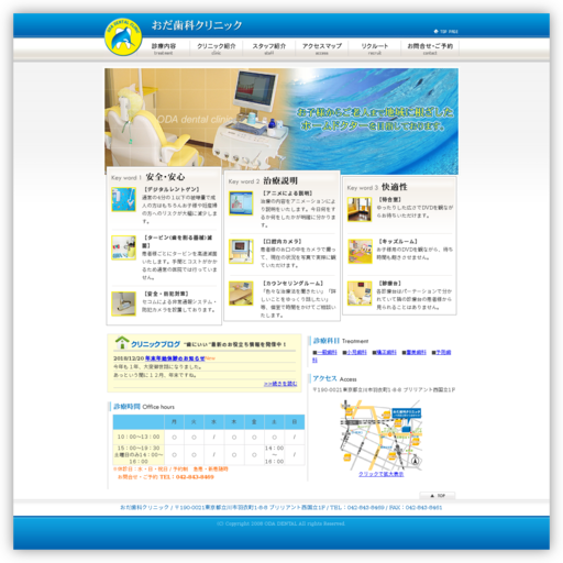 おだ歯科クリニック