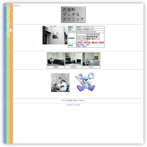 若葉町デンタルクリニック