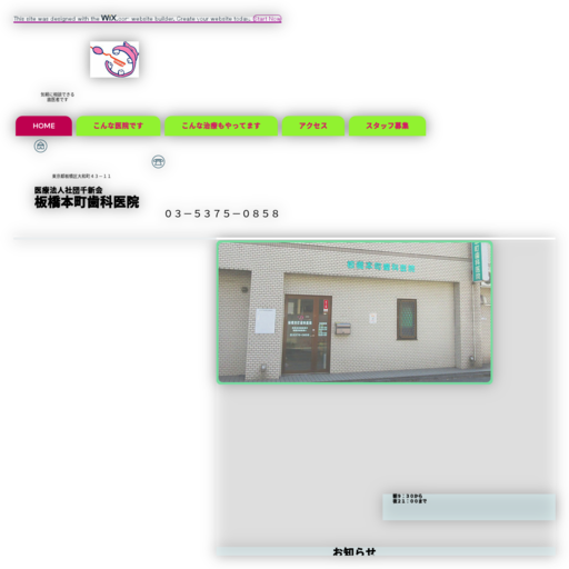 板橋本町歯科医院