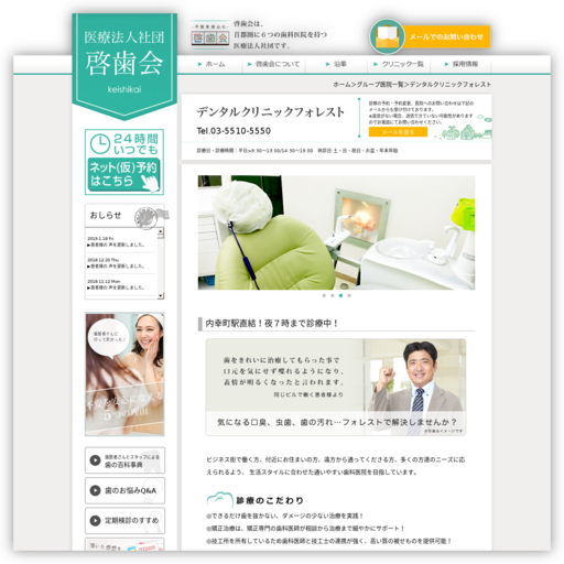 デンタルクリニックフォレスト