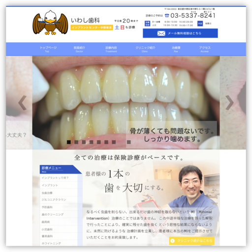 いわし歯科 