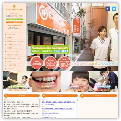 Bスマイル歯科矯正歯科