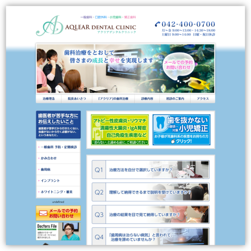 アクリアデンタルクリニック