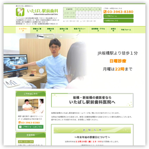 いたばし駅前歯科