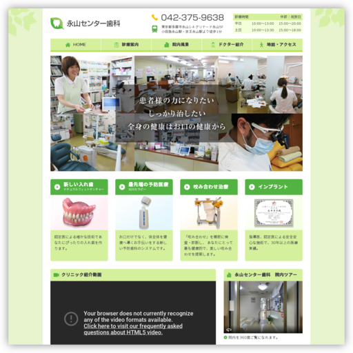 グリナード永山５階永山センター 歯科