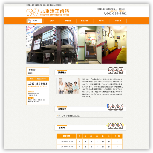 九重矯正歯科多摩センター（医療法人 社団）