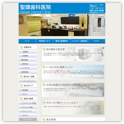 聖蹟歯科医院
