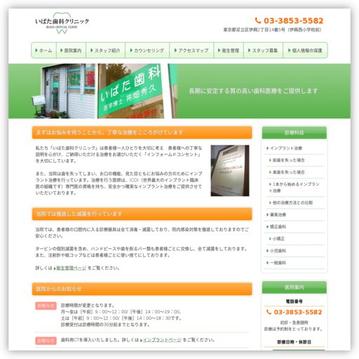 いばた歯科クリニック