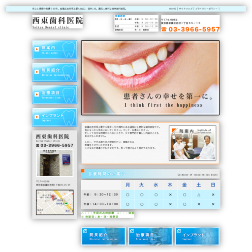 西東歯科医院