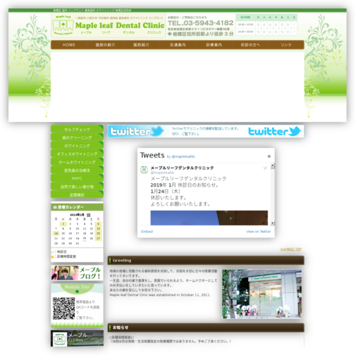 メープルリーフデンタルクリニック