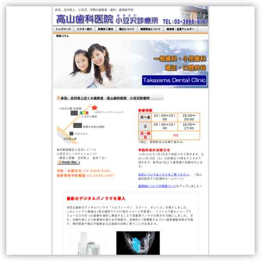 高山歯科医院小豆沢診療所