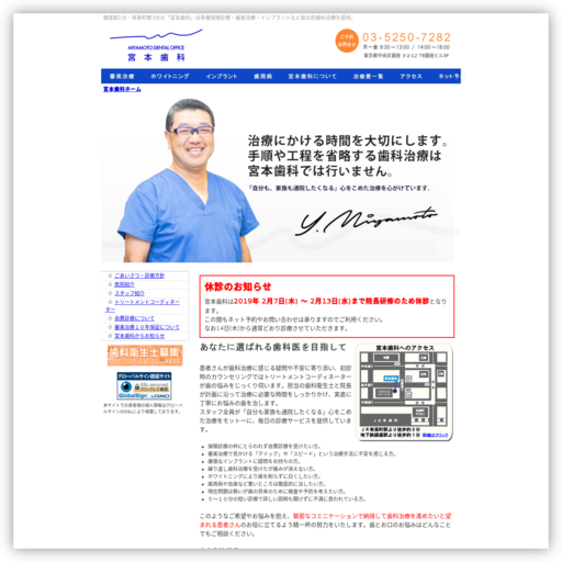 宮本歯科