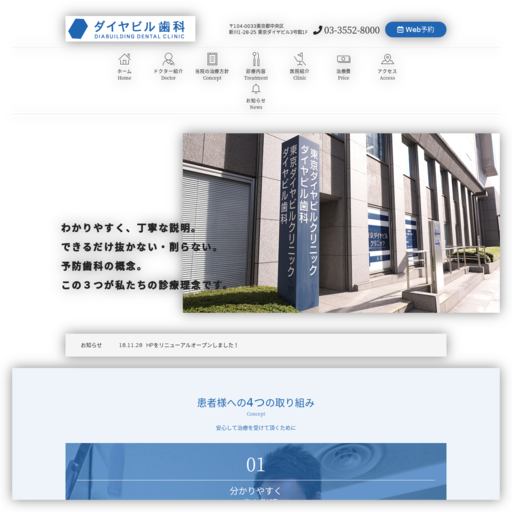 ダイヤビル歯科