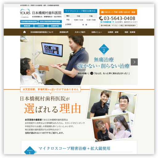 日本橋梶村歯科医院