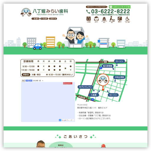 八丁堀みらい歯科