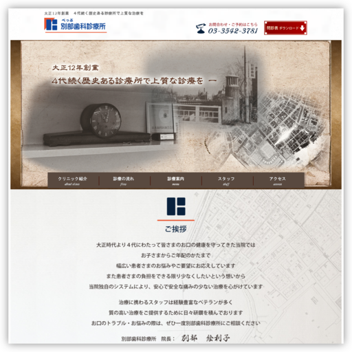 別部歯科診療所