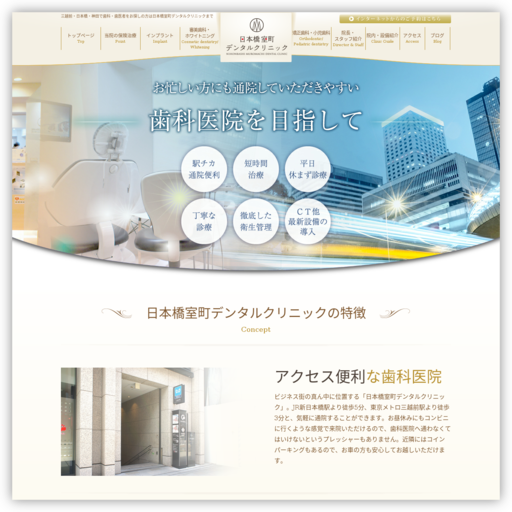 日本橋室町デンタルクリニック