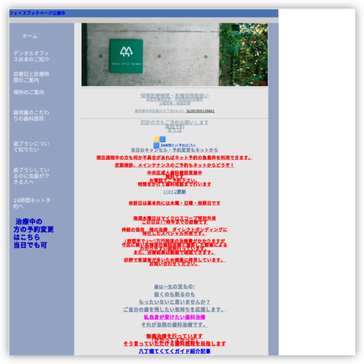 デンタルオフィス谷本