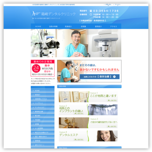 箱崎デンタルクリニック