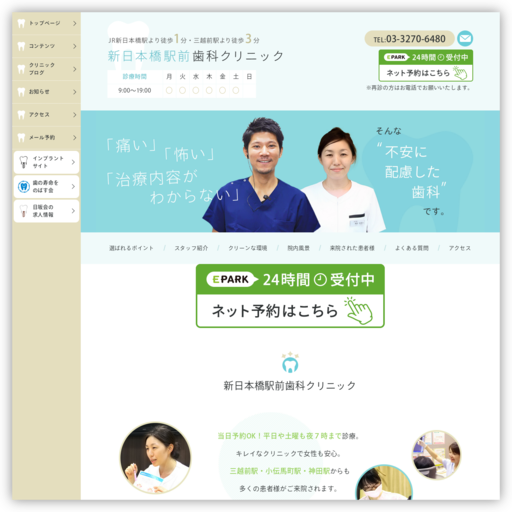 新日本橋駅前歯科クリニック