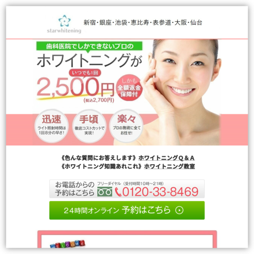 銀座三丁目歯科