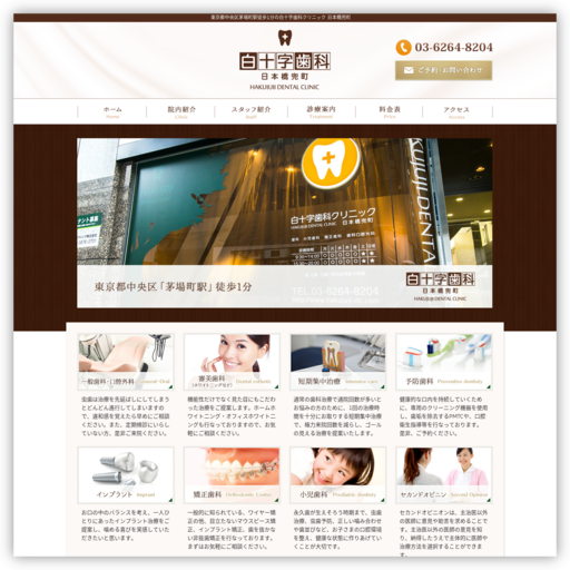 白十字歯科クリニック 日本橋兜町