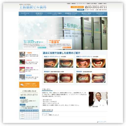 上板橋駅ビル歯科