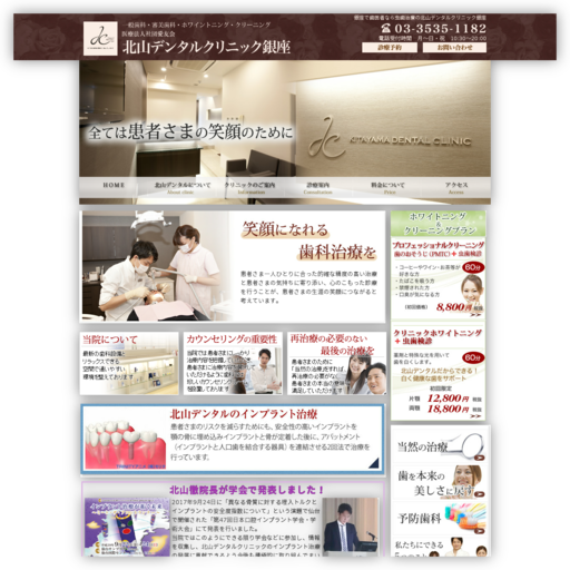 北山デンタルクリニック銀座
