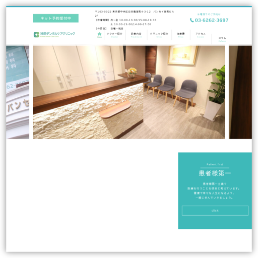 神田デンタルケアクリニック