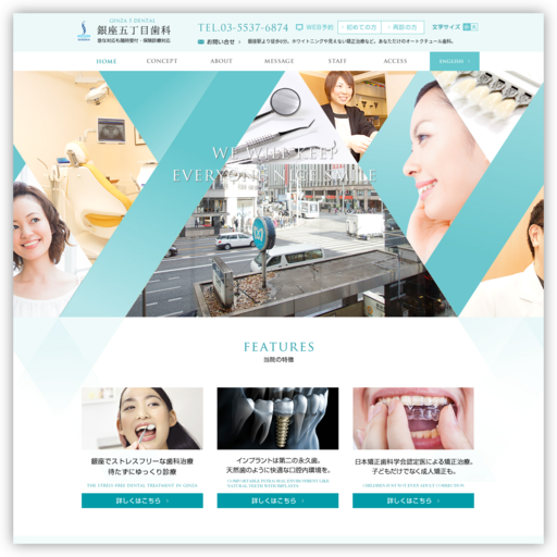 銀座五丁目歯科