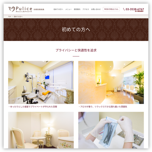 プリーチェデンタルクリニック