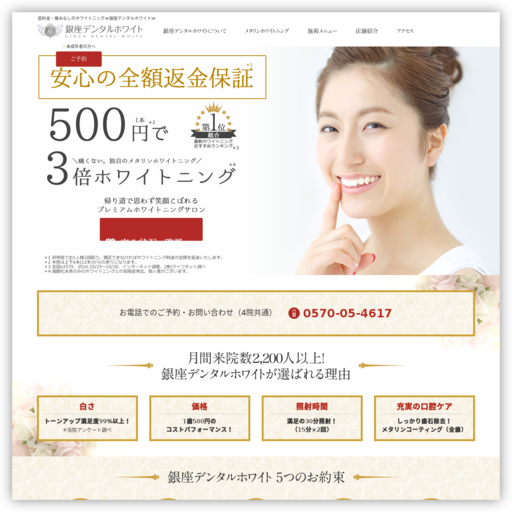 銀座デンタルホワイト