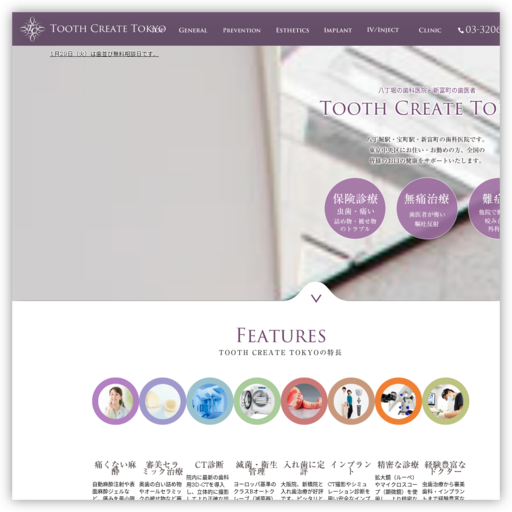 医療法人叔美会 TOOTH CREATE TOKYO