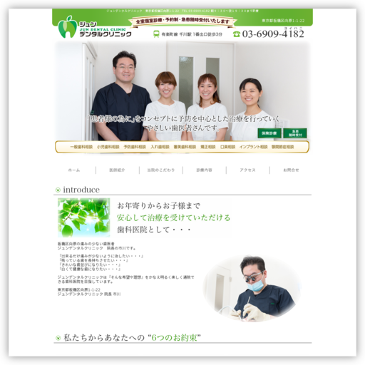 ジュンデンタルクリニック