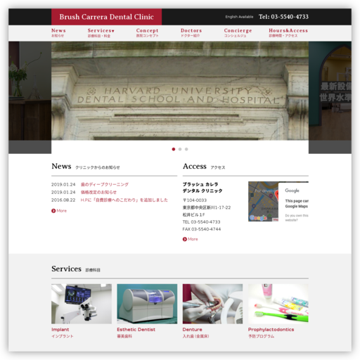 ブラッシュカレラデンタルクリニック