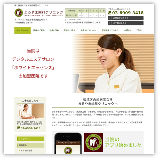 まるやま歯科クリニック