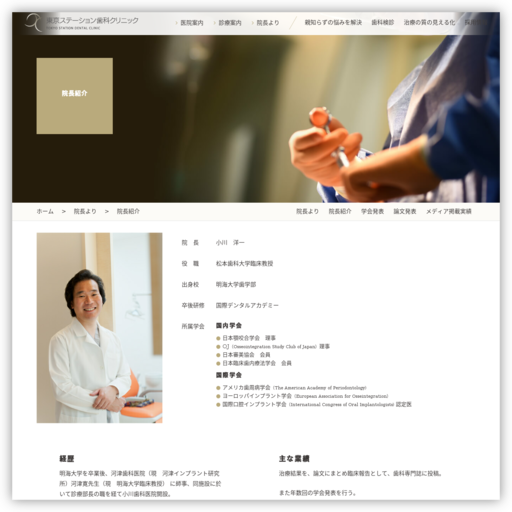 東京ステーション歯科クリニック